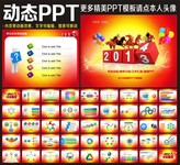 2014新年PPT设计模板