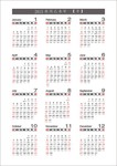 2015年全年日历表 羊年日历模板打印版