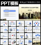 地产销售报告PPT模板