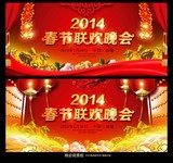 2014春节联欢晚会背景素材下载