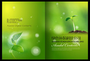綠色環保畫冊封面