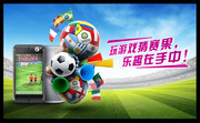 世界杯竞猜游戏宣传海报
