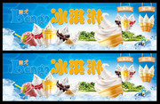 冰淇淋宣传横幅海报