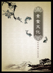 中国风菜谱封面背景