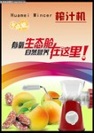 水果榨汁机宣传海报