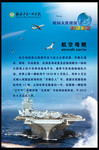 中国航母宣传海报