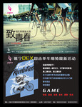自行车宣传海报