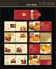 中秋月饼宣传册模板