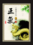中国风廉政文化展板设计