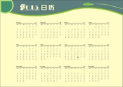 2015羊年日历表英文打印版