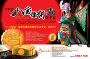 中秋节月饼宣传海报