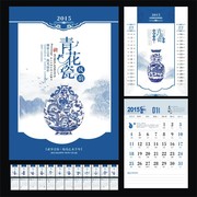 青花瓷2015年台历模板 