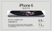 iPhone6苹果手机预约海报