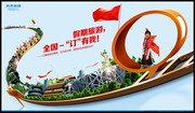 國慶節旅游宣傳海報