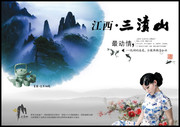 中国风旅游海报模板