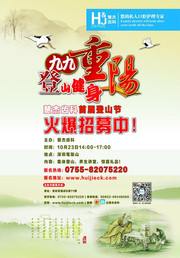 重阳节登山宣传海报