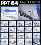 工程建筑PPT模板