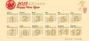2015年全年日历表下载