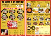 韩式料理菜单模板