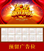 2015新年快乐挂历模板下载