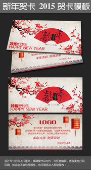 中国风新年贺卡下载