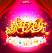 新年快乐春节海报模板