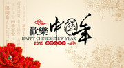 欢乐中国年海报图片