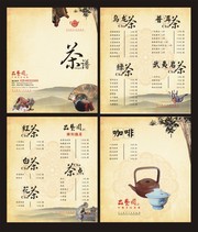 中国风茶谱设计模板