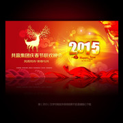 2015新年庆典晚会背景下载