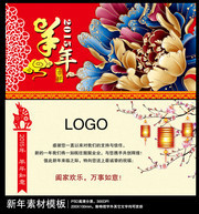 2015羊年春节贺卡设计