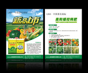 蔬果化肥宣傳頁設計