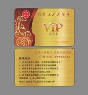 VIP卡模板下载