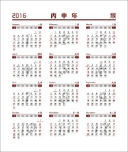 2016年全年日历表模板下载