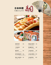 日本料理菜谱内页设计