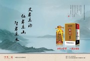 中国风白酒广告