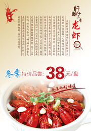 盱眙十三香龙虾广告图片