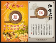 中国风饮食文化展板设计