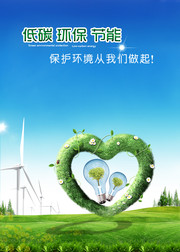 低碳环保标语海报下载