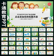 儿童教育PPT模板下载