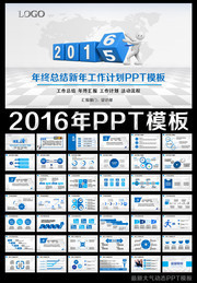 2016年终总结PPT设计