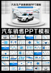 汽车销售PPT下载