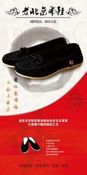 老北京布鞋宣传海报