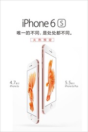 iphone6S促銷海報模板