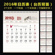 2016年日历表设计模板