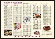 中餐厅菜单模板下载
