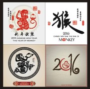 猴年中国风艺术字