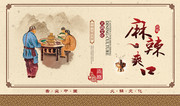 火锅文化海报