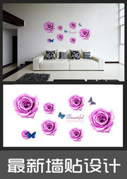 紫色玫瑰墙贴设计