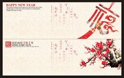 中国风新年背景图片
