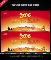 2016新年晚会背景展板下载